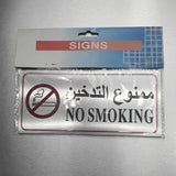 Single Sided Aluminium No Smoking Warning Sign Size - 9*20 Cm