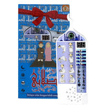 Electronic Prayer Learning Device with Wired Earphones