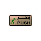 Single Sided Aluminium Push Door Warning Sign Size - 9*20 Cm
