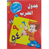 Write And Wipe Multiplication Practice Book Arabic-School Supplies-Other-Star Light Kuwait