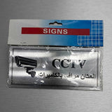 Single Sided CCTV Warning Sign Size - 9*20 Cm