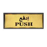 Single Sided Aluminium Push Door Warning Sign Size - 9*20 Cm