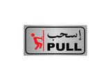 Single Sided Aluminium Pull Signs for Door With Self Adhesive Size - 9*20 Cm