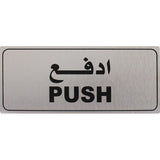 Single Sided Aluminium Push Door Warning Sign Size - 12*30 Cm