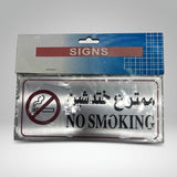 NO SMOKING Sticker Sign For Wall Aluminium Size 12*30 Cm