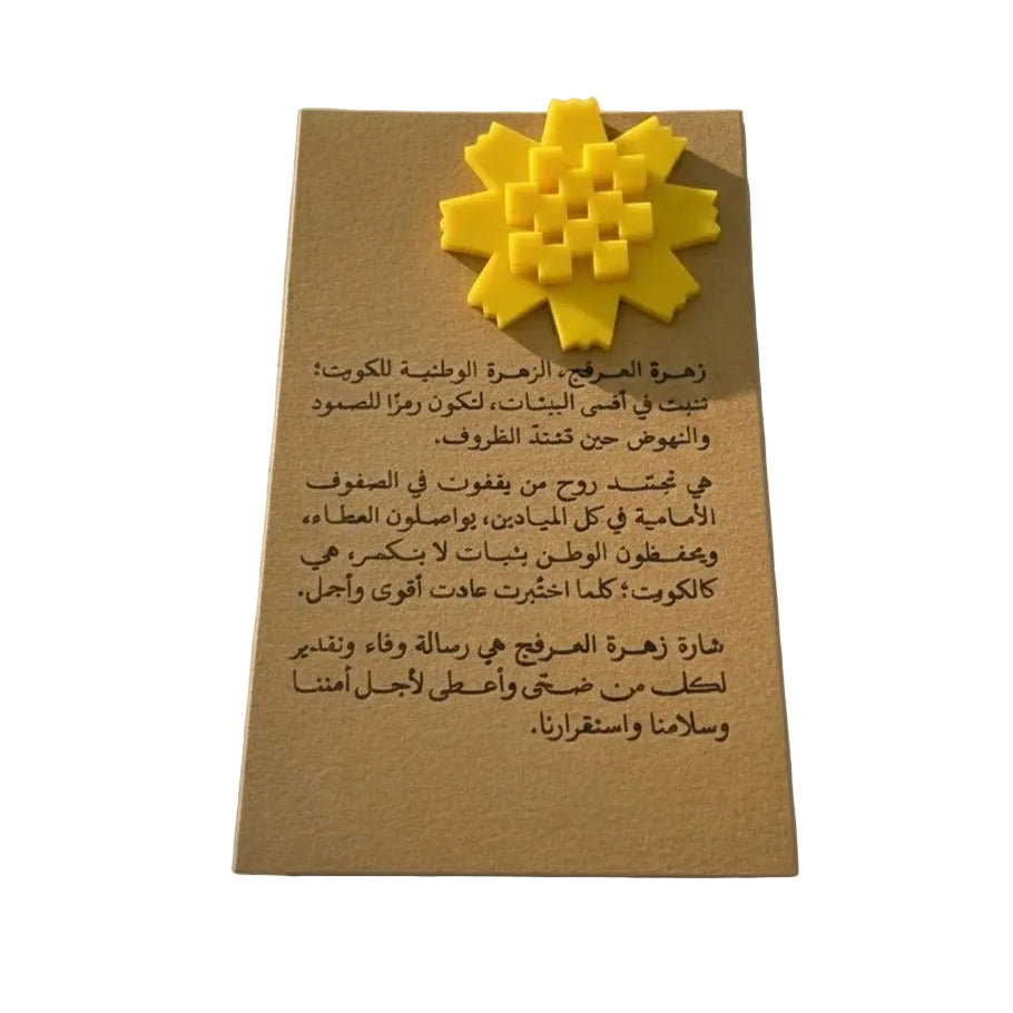 Al Arfaj Flower Badge – Symbol of Strength, Resilience & National Pride