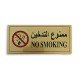 NO SMOKING Sticker Sign For Wall Aluminium Size 12*30 Cm